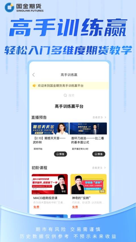 国金期货金赢掌软件界面功能展示