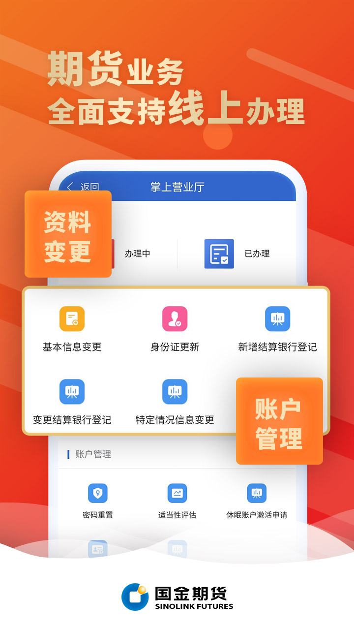 国金期货金赢掌登录界面与账号设置