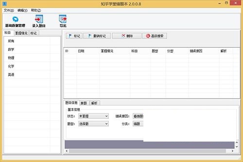 智汇学堂错题本与专项练习功能界面