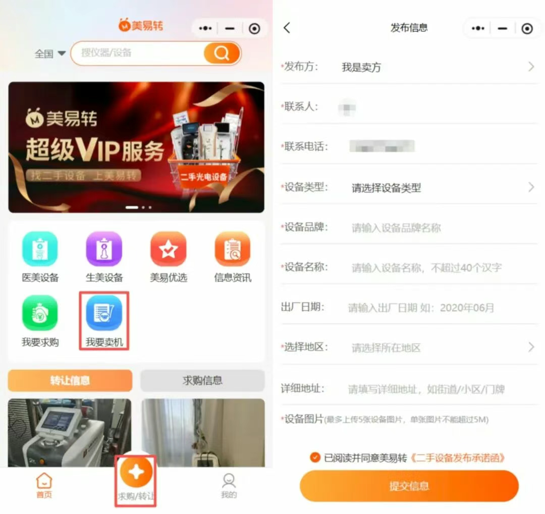 闲置设备网发布二手设备信息标题描述优化
