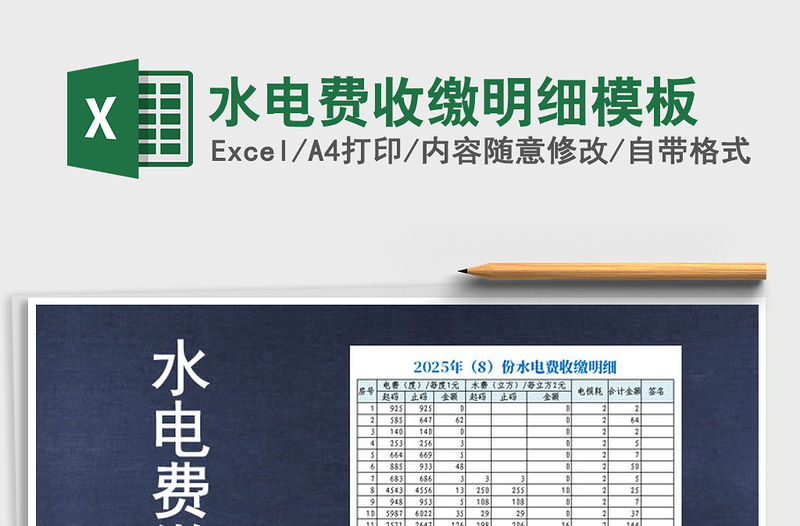 水电费用计费 检查水表漏水和水费明细的配图