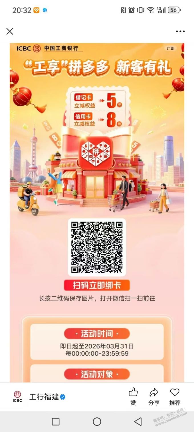 金禧多多优惠活动参加步骤操作界面