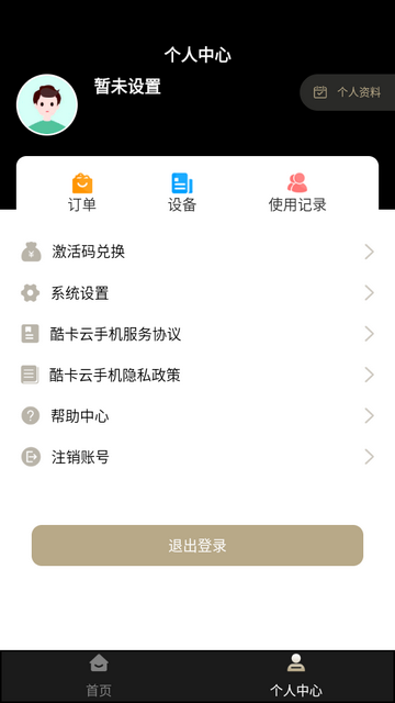 酷卡云(酷卡云娱)注册登录与个人中心操作界面