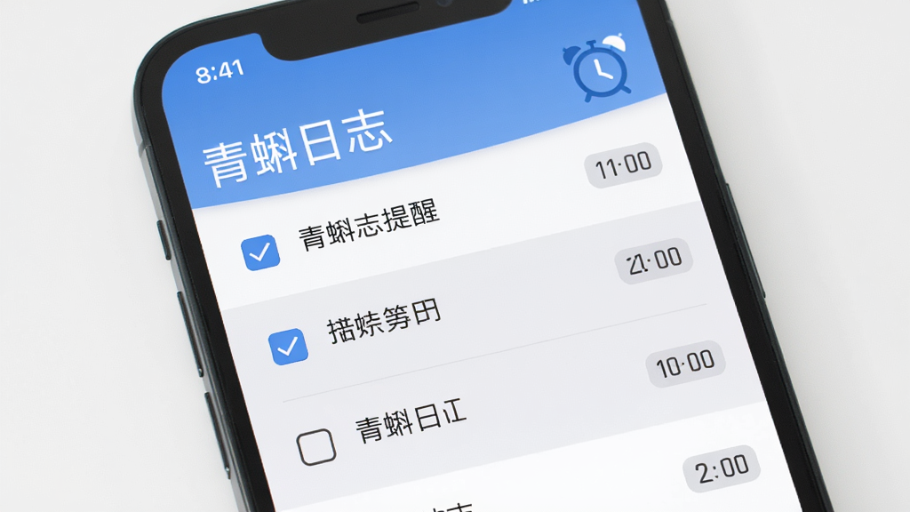 青蝌日志待办提醒界面,手机屏幕展示待办列表与闹钟图标,列表项带有勾选框与时间标签,背景为白色与浅灰色搭配,风格商务简约,画质清晰,干净,无多余元素