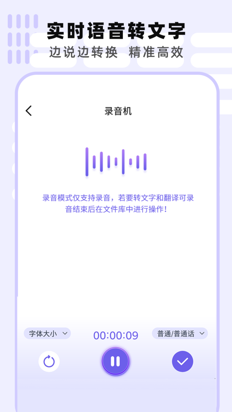 专业手机录音机 安卓版 录音界面截图