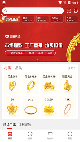 多金优选 安卓版 应用界面截图