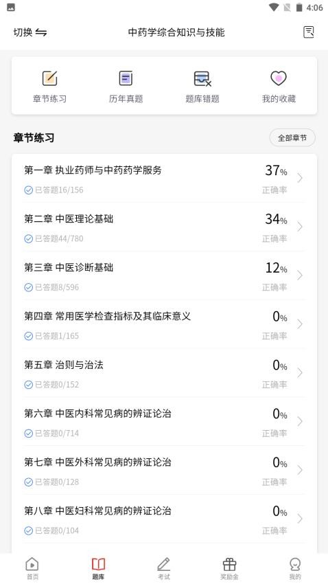 三式网校 安卓版 使用界面