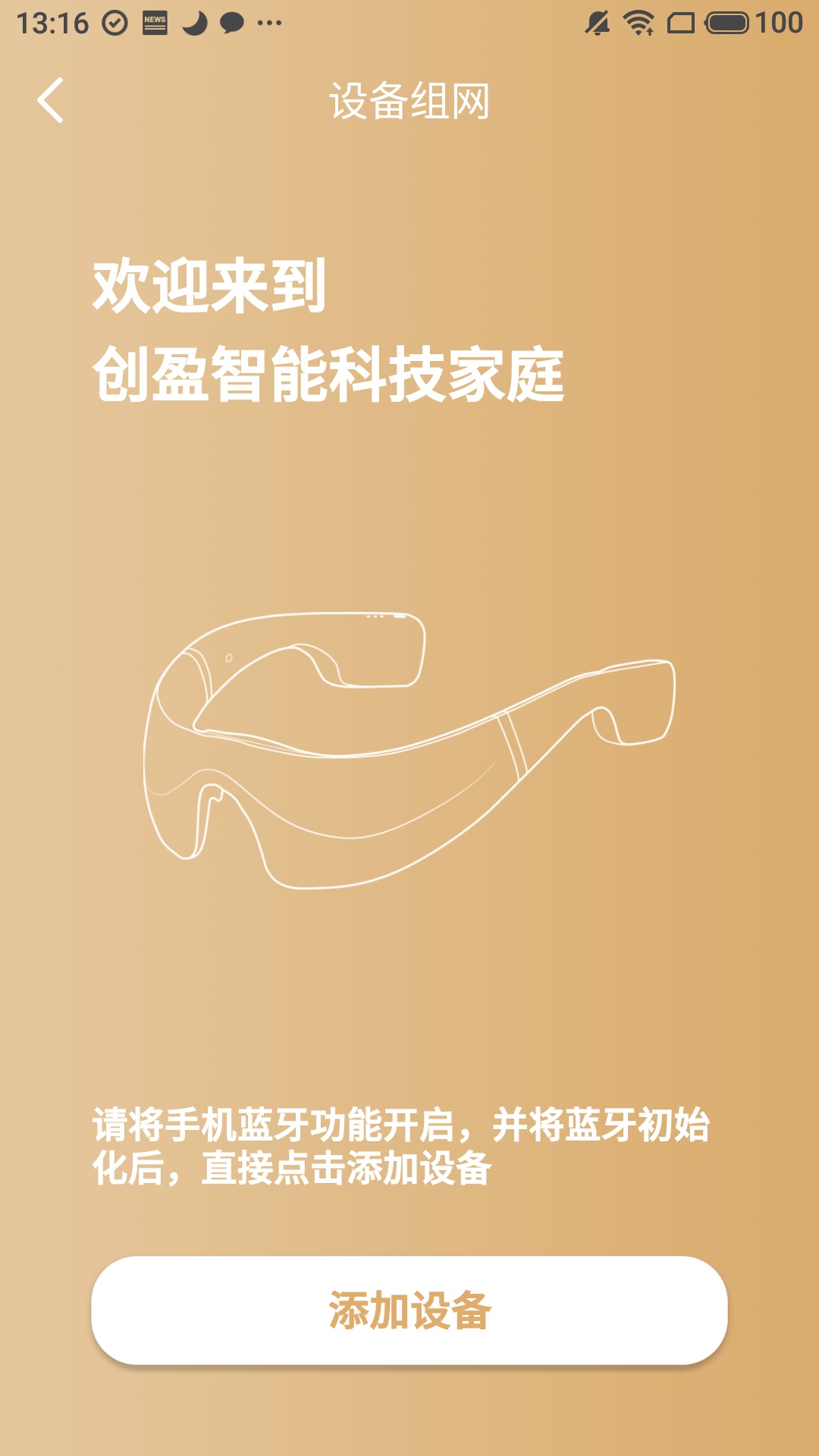 创盈智慧生活安卓版操作界面截图