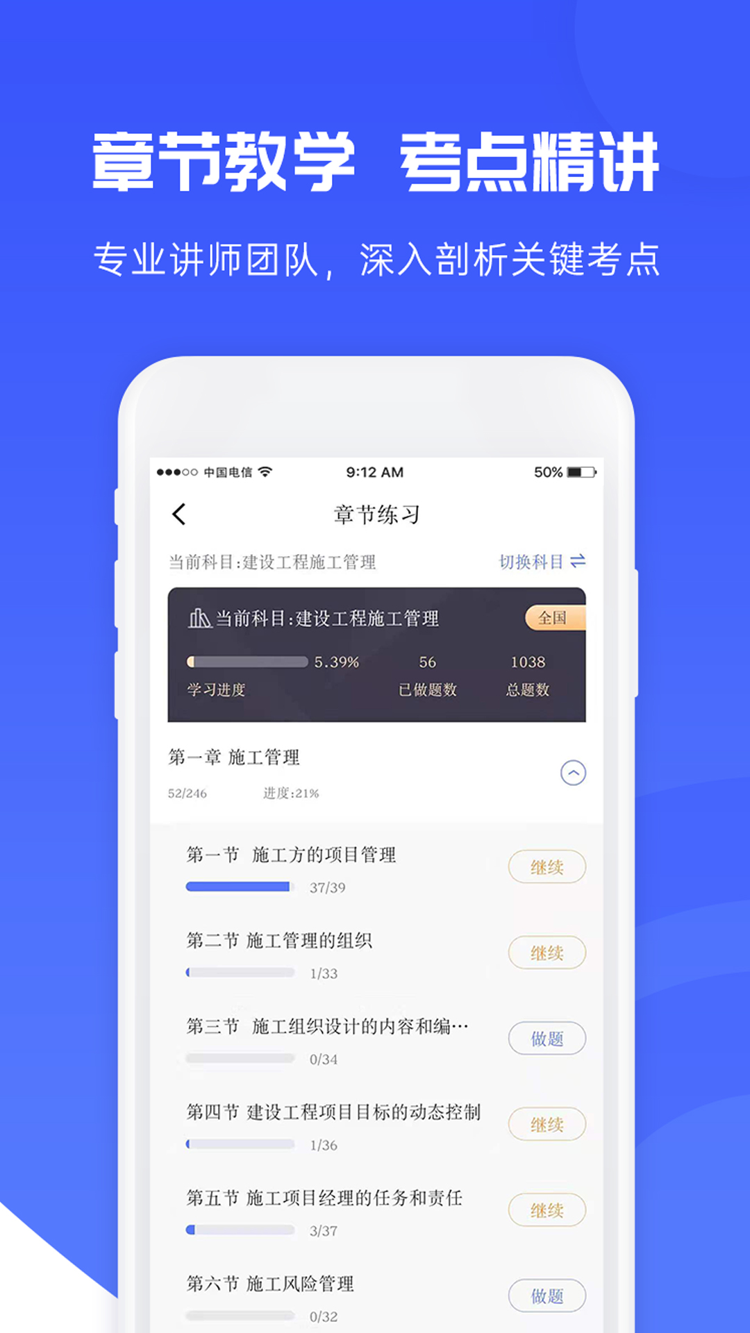 易考题库安卓版 章节练习界面截图
