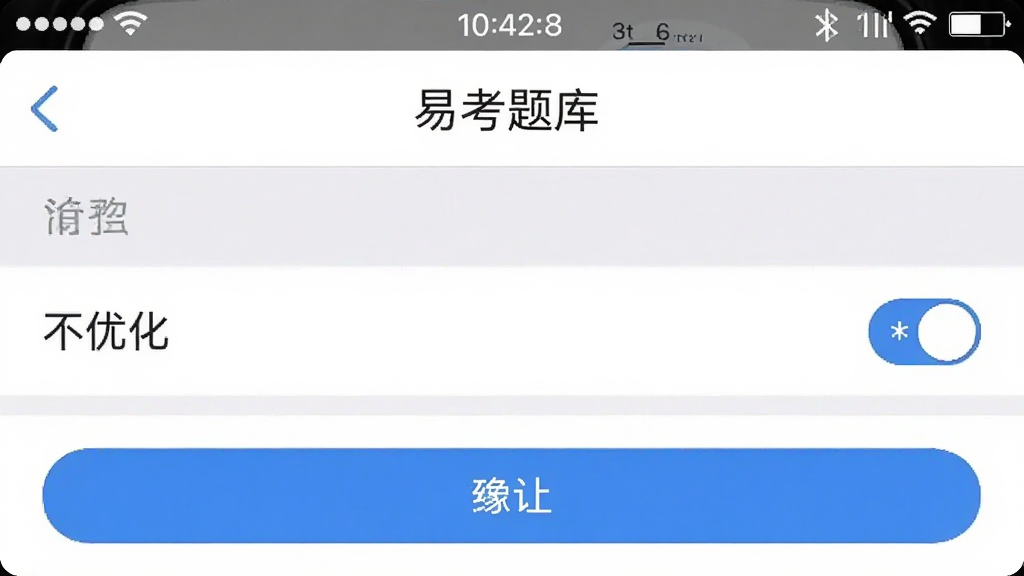 手机设置界面中展示