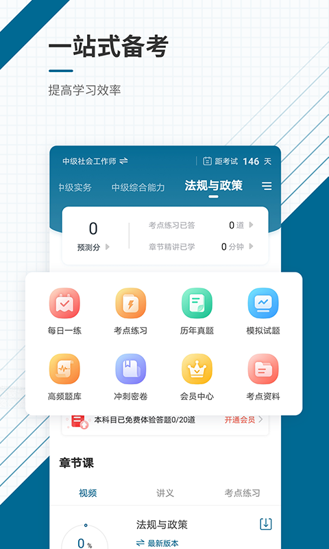 社会工作者安卓版 题库练习界面截图