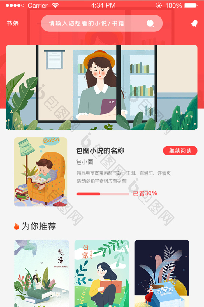 读书迹 安卓版 书架界面