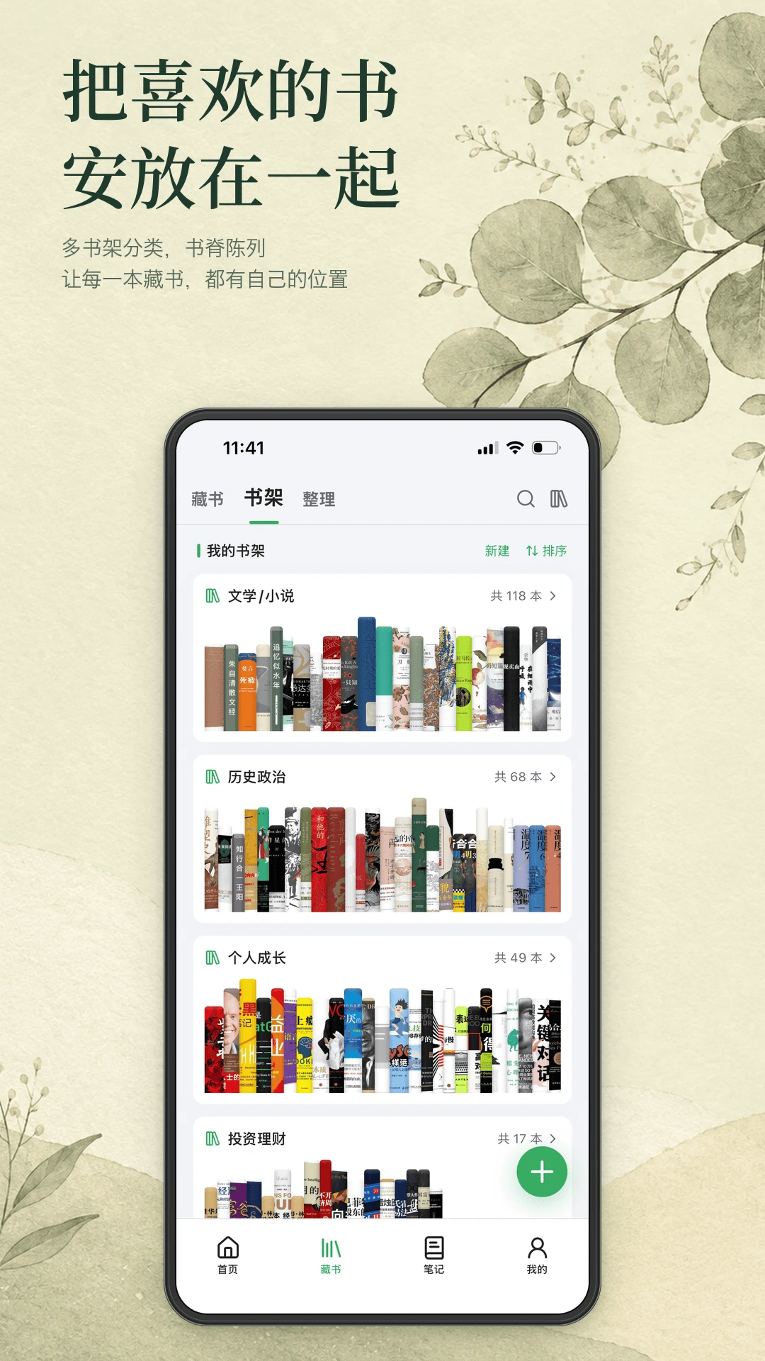 ���鼣2.9.0 �ֻ��Ķ����