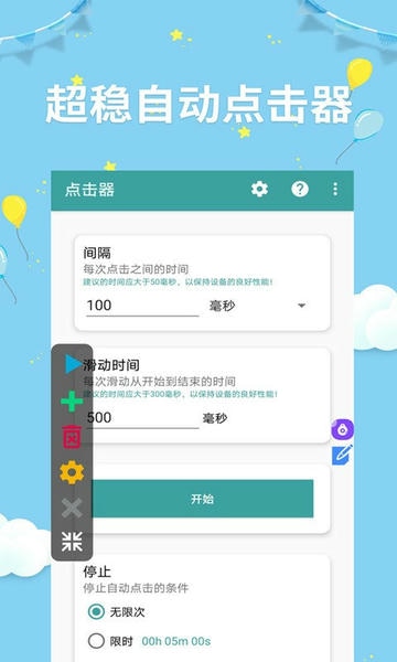 游戏助手点击器安卓版操作界面
