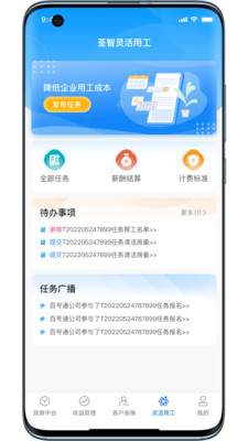 荃智生态 安卓版 酒店管理界面