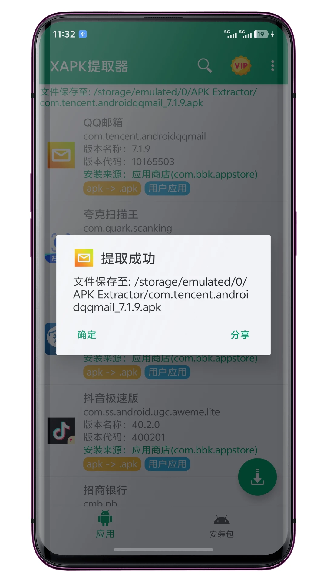 XAPK��ȡ��1.2.4 XAPK��װ����ȡ