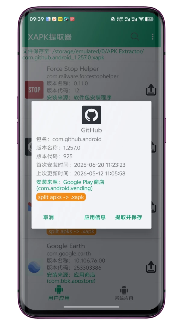 XAPK��ȡ��1.2.4 XAPK��װ����ȡ