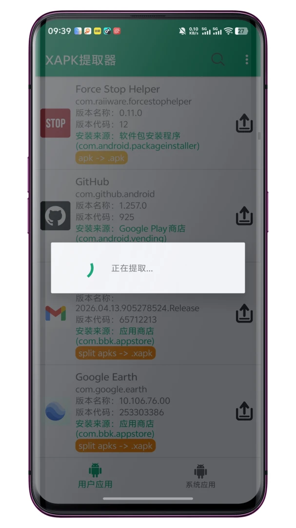 XAPK��ȡ��1.2.4 XAPK��װ����ȡ
