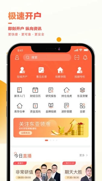 东亚财富 安卓版 行情界面截图