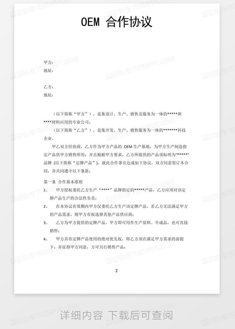 合同模板 安卓版 正规版本下载