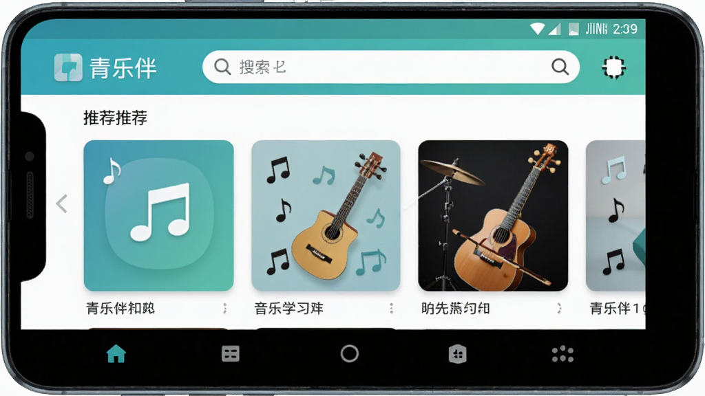 一张展示“青乐伴”音乐学习软件界面的手机预览图,主体为一部横向放置的安卓手机,屏幕中显示“青乐伴”应用主页面,布局包含顶部搜索栏、中部推荐曲目卡片和底部功能导航栏,排版简洁清晰,风格现代清新,细节上体现音符图标与乐器元素,画质高清,干净,无多余元素