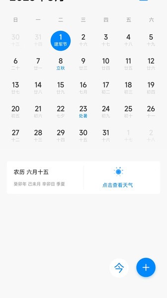 极简日历 安卓版 使用界面