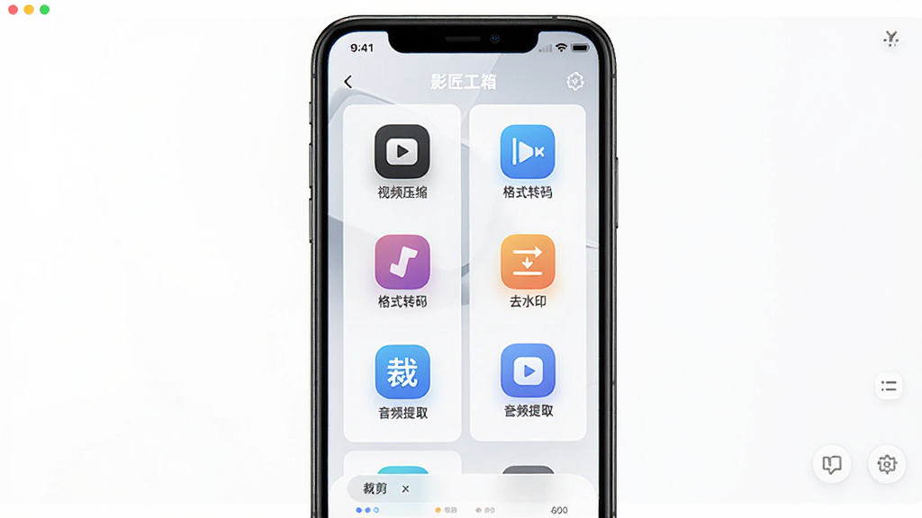 影匠工具箱软件主界面全景展示,主体为手机屏幕中显示工具箱功能列表,布局为居中构图,排版整齐清晰,风格为现代科技感UI设计,细节包含视频压缩、格式转码、去水印、裁剪、音频提取等功能图标,画质高清,干净,无多余元素