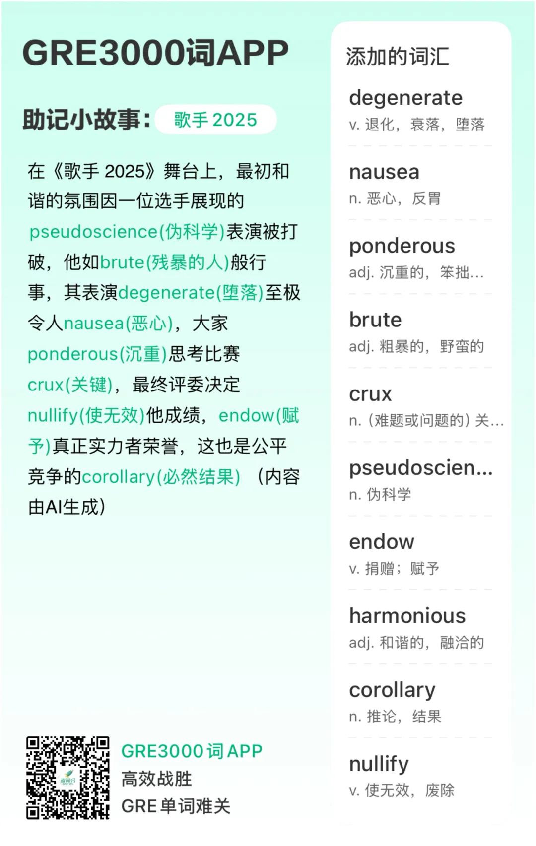 GRE3000词高效背诵方法全流程总结图