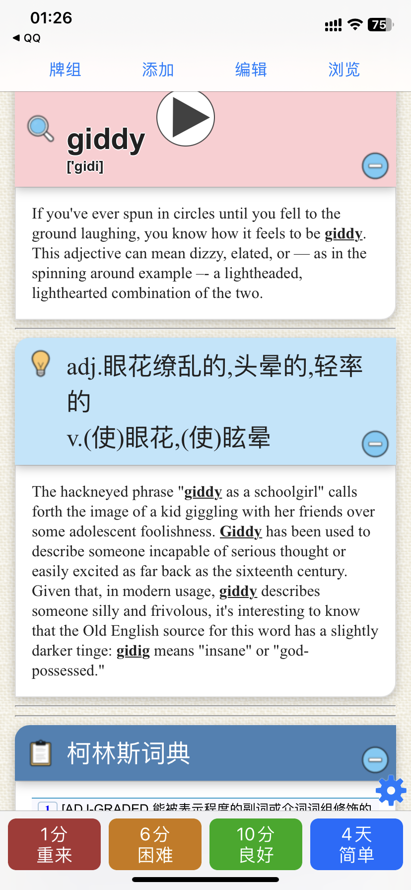 GRE3000词易混词对比记忆场景图