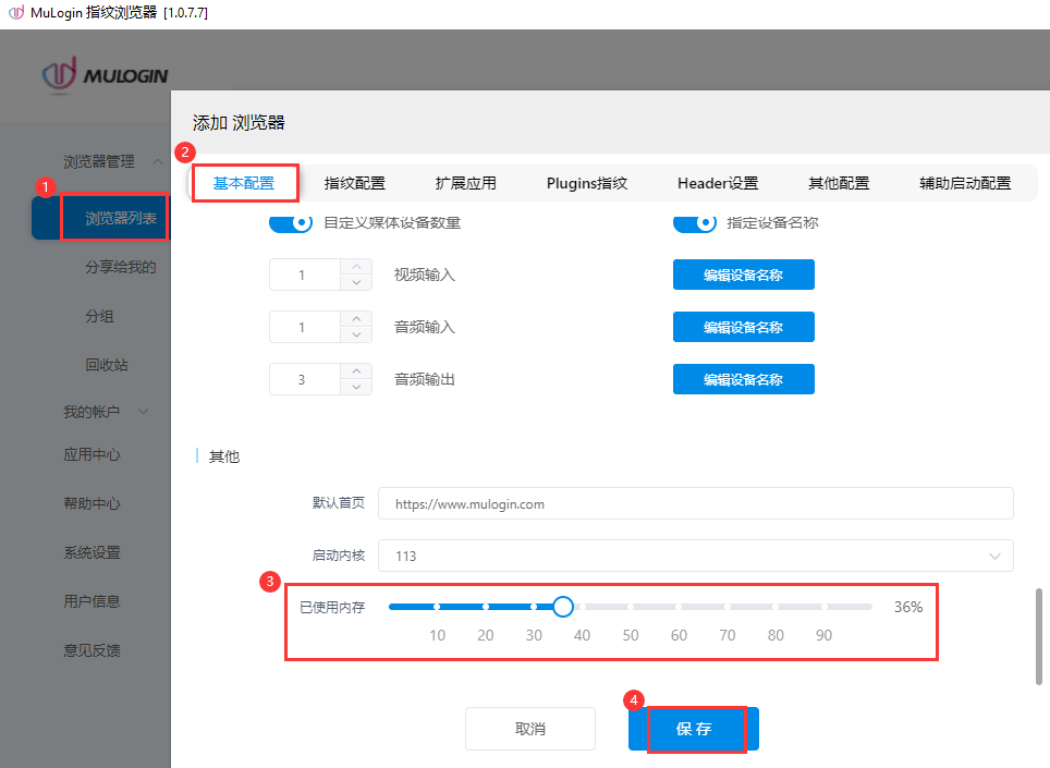 多功能参数配置 浏览器内存占用与同步设置