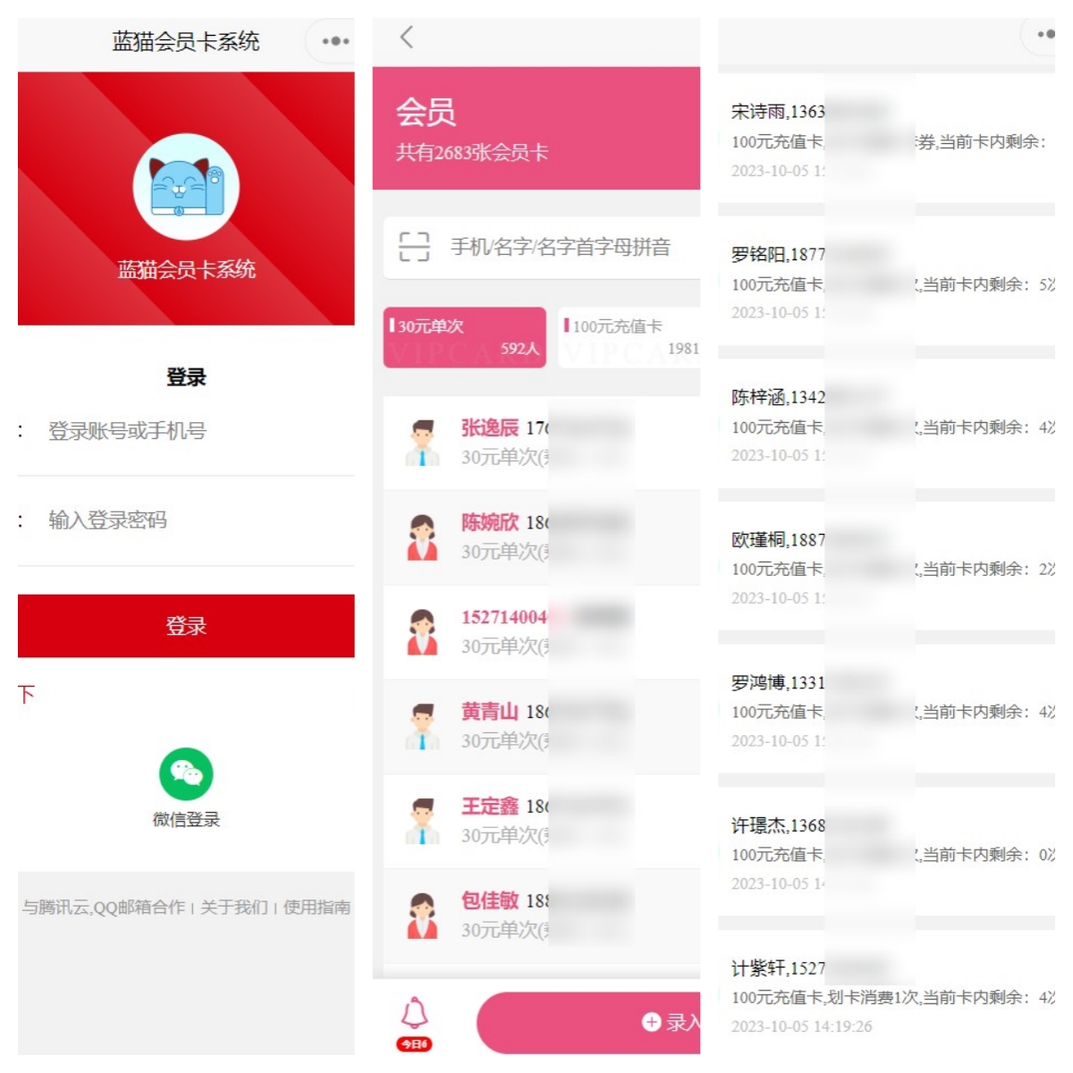 理发会员宝安卓版 会员管理界面截图