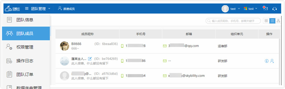 聚成团 安卓版 团队管理界面截图