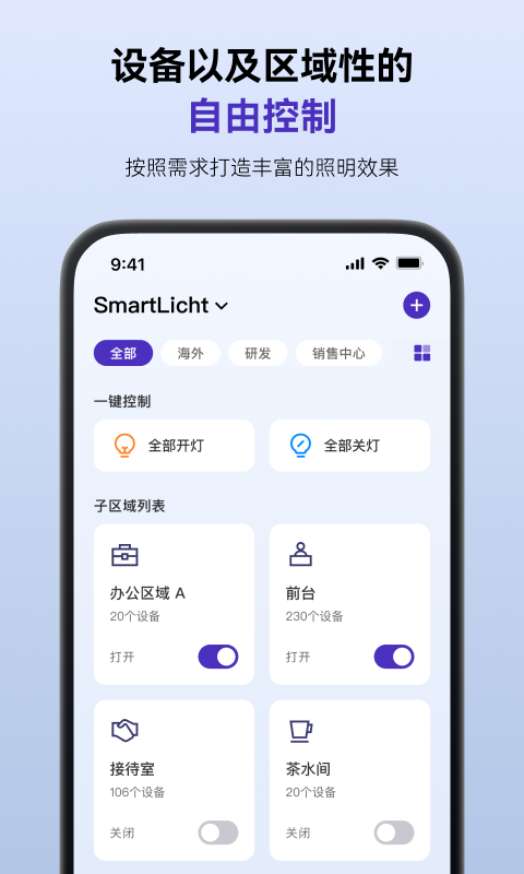 SmartLicht安卓版 智能灯光控制界面