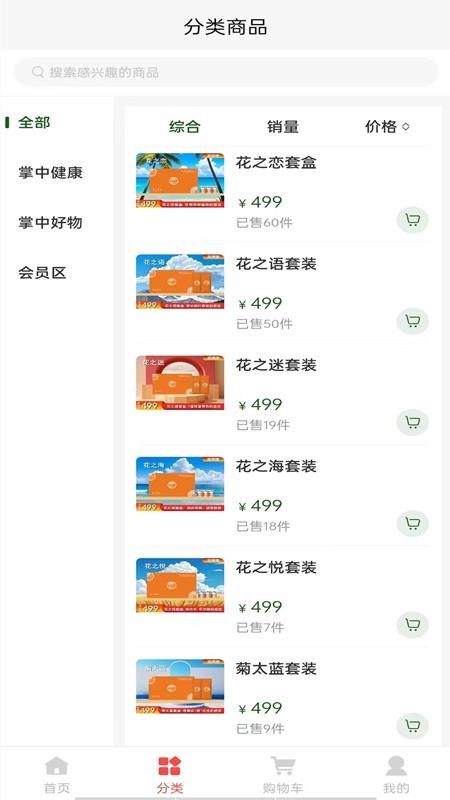 掌中物 安卓版 界面截图