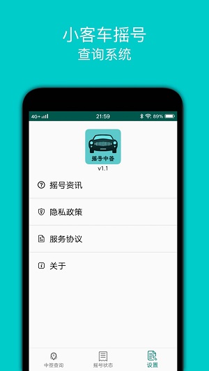 小汽车摇号 安卓版 查询界面