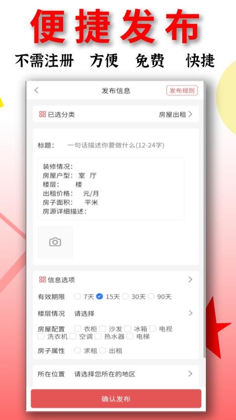 信息帮 安卓版 界面截图