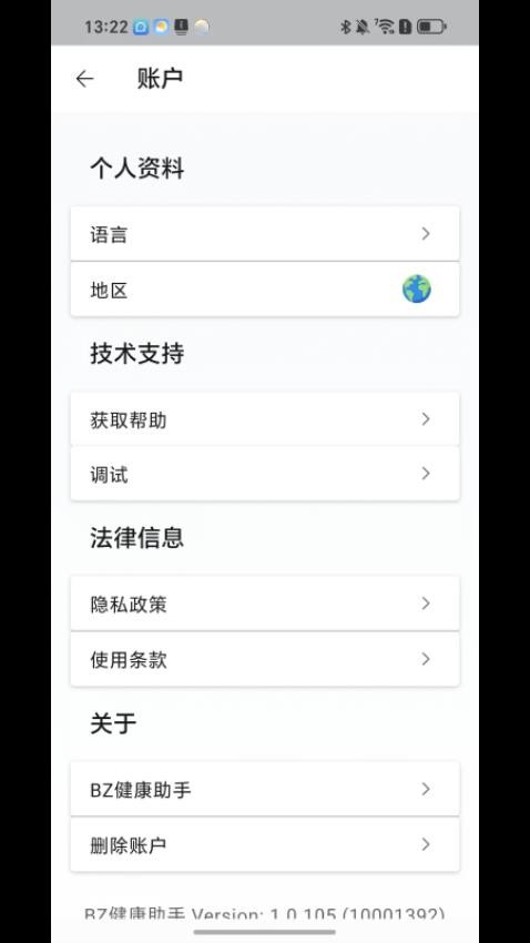 BZ健康助手 安卓版 功能界面截图