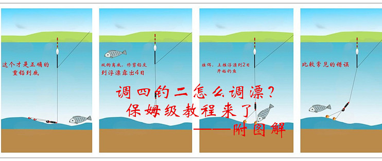 HowtoFish 钓鱼调漂方法 调四钓二步骤图解 新手看漂提竿技巧