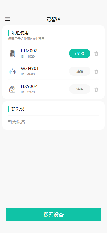 易智控手机APP操控界面老人也能轻松上手