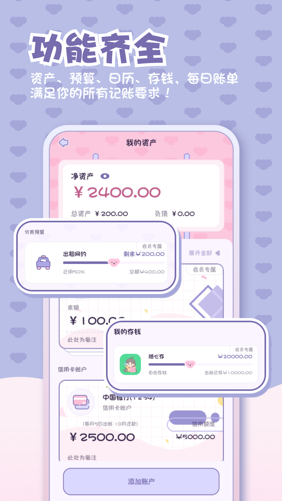 小贝记账新手入门界面操作截图