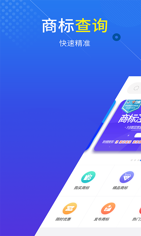 尚标商标服务平台官网查询商标注册流程及费用操作界面