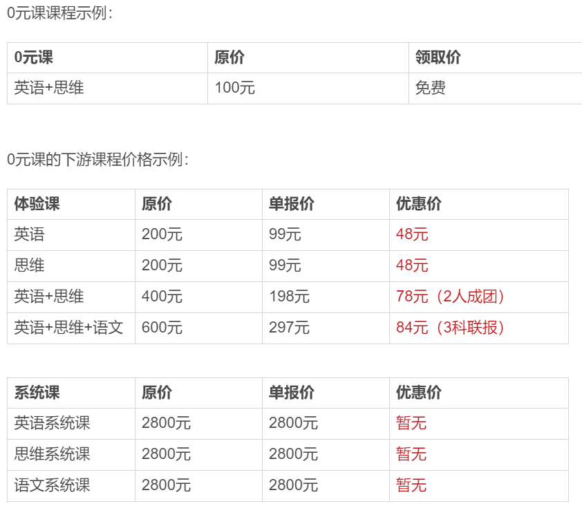 斑马一对一辅导收费价格对比图 家长选课参考