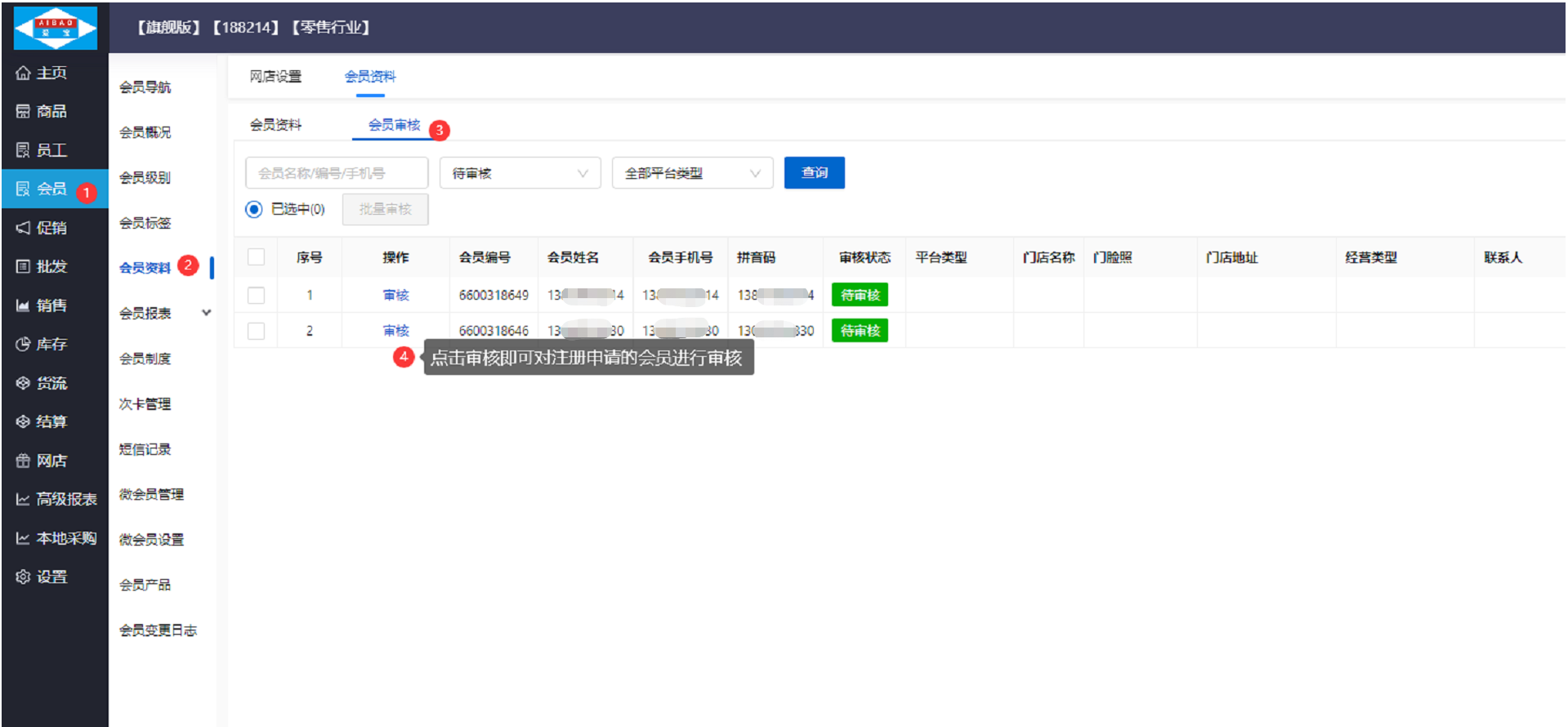 松果云商商家后台提交资质审核页面