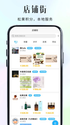 松果云商店铺商品上架管理界面