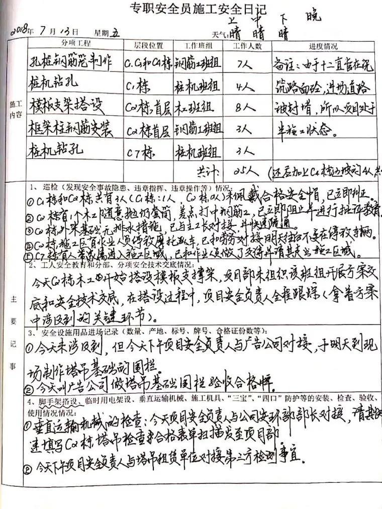 施工日志规范填写范本与实用格式参考图