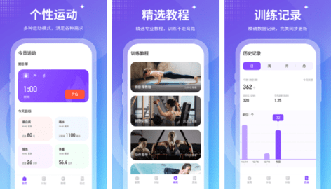 Fit减肥软件 安卓版 使用界面截图