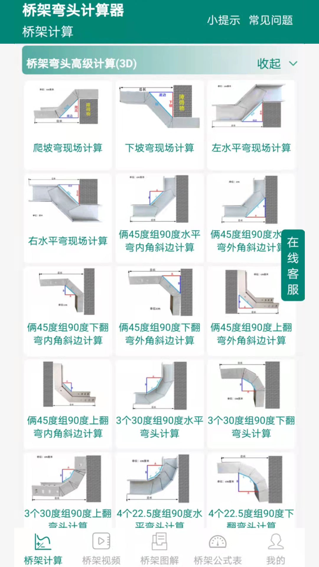 桥架弯头计算器下料切割现场操作图
