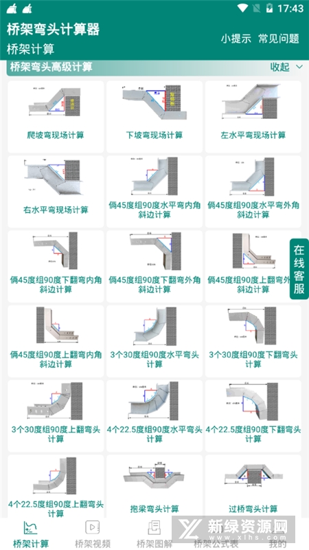 桥架弯头计算器快速计算下料尺寸界面截图
