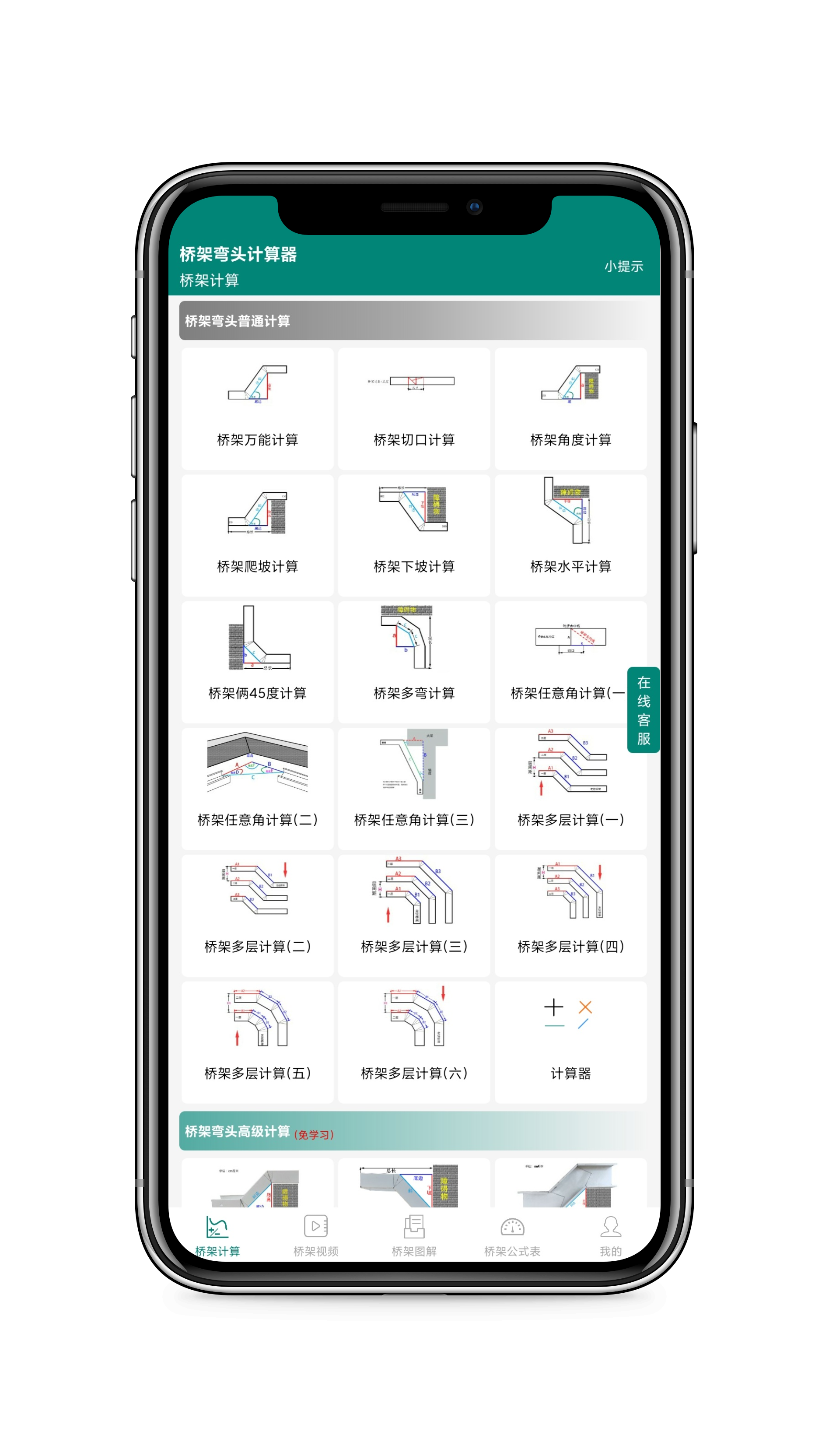 桥架弯头计算器手机版操作演示图