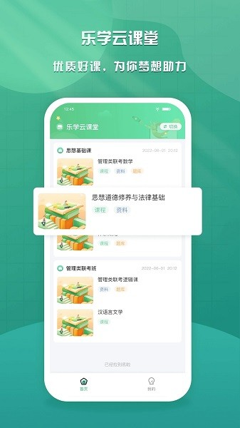 乐学云课堂在线学习平台界面功能展示